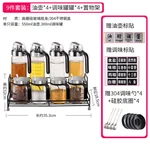 【China Direct Shipping, 10-15 days】BJTL001 Oil Jar Seasoning Box Set BJTL001 Sturdy and Durable Ordered Storage