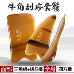【Direct shipping from China, 10-15 days】Herbalist Cow Horn Gua Sha Board Gift Set Household Cow Horn Board Tendon Stick CYS-NJGS001 Handmade Unique Craftsmanship