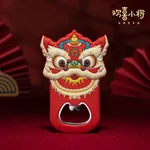 【中国直邮，时效10-15天】欢喜小将 吉祥醒狮开瓶器(套装) 国潮创意启瓶器 萌趣实用磁吸冰箱贴