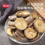 【中国直邮，时效7-15天】百山祖 香信菇特产干货香菇 煲汤食材炖排骨汤炒菜 两盒装 共300g