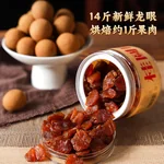【中国直邮，时效5-12天】古小圆 古法桂圆肉干莆田龙眼肉干 休闲零食 无核无硫熏 125g*4罐
