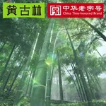 黄古林 凉席竹席夏季可折叠碳化麻将凉席 老式竹凉席子 无枕套 经典透气 1.8米床 200cm*180cm