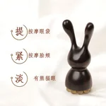 [Direct Shipping from China, Delivery in 8–20 Days] Caiyaoshi Bunny-Shaped Eye Massager and Lotus-Pod Gua Sha Wand for the Face, Nose and Scalp Meridian Massage – African Blackwood Version