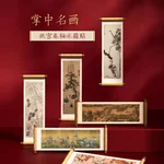 【中国直邮，时效10-15天】博物文创 卷轴冰箱贴名画系列（千里江山图）磁贴创意古典实用装饰墙贴