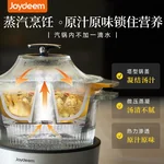 【下架不再补货】Joydeem电汽锅 多功能蒸汽锅  电蒸锅电炖锅煮锅 隔水炖盅 JD-ZQG9099