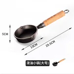 王源吉0涂层多功能热油泼油小锅家用淋油神器煎蛋饺锅迷你煎锅平底铁锅