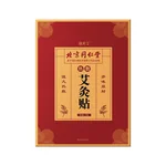 【Direct shipping from China, 10-15 days】Tong Ren Tang Moxibustion Patch TRT-T001 100 Years of Quality Carefully Proportioned (8 Patches)
