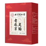 【Direct shipping from China, 10-15 days】Tongrentang Old Beijing Foot Patch Foot Care TRT-T002 Health Care Natural Ingredients 50 Paste/box