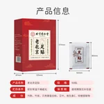 【Direct shipping from China, 10-15 days】Tongrentang Old Beijing Foot Patch Foot Care TRT-T002 Health Care Natural Ingredients 50 Paste/box