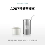 Buydeem北鼎 养生壶配件系列-不锈钢茶篮+茶座杯A207 500ML