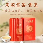 Wu Yutai Jasmine Tea Gold Medal Gonghao 100g, Nine-times Scented Premium New Tea, Perfect for Gifts or Personal Enjoyment