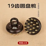 【中国直邮，时效8-20天】采药师 紫光檀牛角指环按摩梳 彩绘头部经络螺钿木梳子 节日礼物礼盒款 -紫光檀19齿