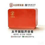 【中国直邮，时效7-15天】六百里 2026年新茶绿茶 太平猴魁茶叶猴坑手工特级50g绿茶