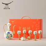 [China Direct Shipping, Time Limit 5-7 Days] Happiness and Harmony 8 Heads Wine Set