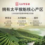 【中国直邮，时效7-15天】六百里 2026年新茶绿茶 太平猴魁茶叶猴坑手工特级50g绿茶