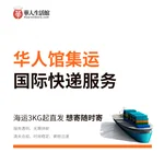 Consolidation and International Express Service of Chinese Living Hall