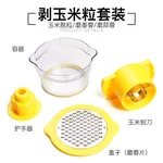 美之扣 家用玉米脱粒器  304不锈钢刮刀 带研磨盖