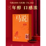 【中国直邮，时效5-12天】八马茶业马说6000·大红袍（76.5克）