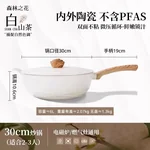 Amercook陶瓷0氟涂层不粘锅家用炒菜锅平底煎炒锅燃气灶电磁炉通用 白山茶 30cm