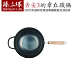 臻三环 正宗章丘铁锅 纯手工铁锅炒锅 无涂层 健康少油烟 32CM