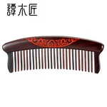 【中国直邮，时效8-20天】谭木匠 镶齿梳-悠然 直发卷发可用黑酸枝木梳 礼盒装