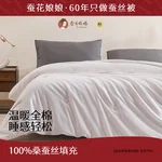 蚕花娘娘 蚕丝被100%桑蚕丝（长丝+中短丝）双人被芯子母被-慕白（500g+1000g 220*240cm）