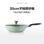 Buydeem北鼎不粘炒锅 平底煎炒锅烹饪炒菜锅家用中式专用锅电磁炉燃气通用 不粘平底炒锅 浅杉绿30cm