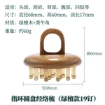采药师牛角梳经络按摩梳 绿檀木头部按摩刷插齿指环梳子经络刷19钉