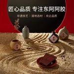【中国直邮，时效5-12天】东阿阿胶金标阿胶250g精选黑驴皮 补血滋阴 用于血虚萎黄 眩晕心悸 心烦不眠 240g单盒装（加州不发货）