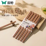 Suncha双枪 花梨木筷子 进口高档原木筷实木筷 无漆无蜡 10双装 25cm