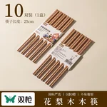 Suncha双枪 花梨木筷子 进口高档原木筷实木筷 无漆无蜡 10双装 25cm