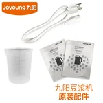 Joyoung九阳豆浆机通用配件