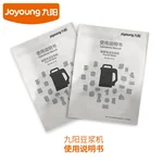 Joyoung九阳豆浆机通用配件