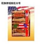许氏（Hsu’s）美国威斯康辛州西洋参 长型巨大号/短枝巨大号/圆短巨大号/圆短大号-4盎司