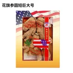 许氏（Hsu’s）美国威斯康辛州西洋参 长型巨大号/短枝巨大号/圆短巨大号/圆短大号-4盎司