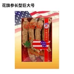 许氏（Hsu’s）美国威斯康辛州西洋参 长型巨大号/短枝巨大号/圆短巨大号/圆短大号-4盎司