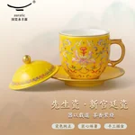 Auratic China Porcelain Yongfengyuan Imperial Yellow New Court Porcelain Four-Piece Covered Cup Set (260ml)