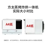 Fotile, Multi-function desktop steamer and oven integrated machine, YZK26-E1, Steamer, Oven, Air fryer, Fruit dryer, 26L