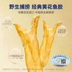 官栈 干花胶鱼胶黄花筒干货营养滋补品营养品礼盒送礼黄花鱼胶