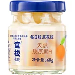 官栈 每日胶原花胶滋补 即食鱼胶 天然胶原蛋白肽VC 40g*7瓶