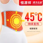【中国直邮，时效10-15天】恒源祥自发热护腰带腰间盘突出保暖护肚子男女士热敷腰肌劳损腰托收腹带 秋冬-防寒-发热款 M（适合体重110-140斤）