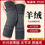 【中国直邮，时效10-15天】恒源祥羊绒护膝保暖发热老寒腿中老年人关节炎秋冬羊毛膝盖小腿防风寒 L码 （适合体重111-140斤）