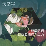 【中国直邮，时效10-15天】天堂伞太阳伞双层国风伞臻品黑胶防晒防紫外线遮阳伞便携折叠晴雨伞女士 57506E五折-双层