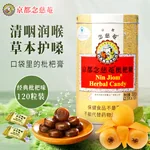 【中国直邮，时效10-15天】京都念慈菴 润喉糖枇杷糖薄荷糖 护嗓送教师礼主播零食含片糖果300克含片300g