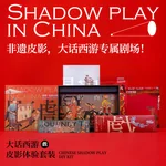 【中国直邮，时效5-12天】自然造物 西游记皮影 亲子DIY手工玩具套装纸盒有趣儿童节小朋友生日新年圣诞礼物伴手礼
