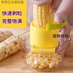 美之扣 家用玉米脱粒器  304不锈钢刮刀 带研磨盖