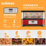 Cusimax 智能温控食物脱水机零食烘干机 CMDH-805S 智能控制面板 操作简单