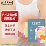 【中国直邮，时效5-12天】北京同仁堂 蒸汽暖腰贴暖宝宝贴 热敷防寒 腹部保暖 生姜款