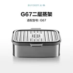 Buydeem北鼎G67电蒸锅蒸炖锅配件 二层蒸架 容量翻倍 坚固耐用  “蒸”出好滋味