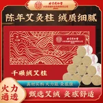【中国直邮，时效5-12天】同仁堂 艾灸柱三年陈艾艾柱60条艾叶艾草艾绒棒无烟艾灸条纯艾艾条（适用艾灸盒随身灸）1.8cmX2.7cm/柱*60柱/盒-2盒